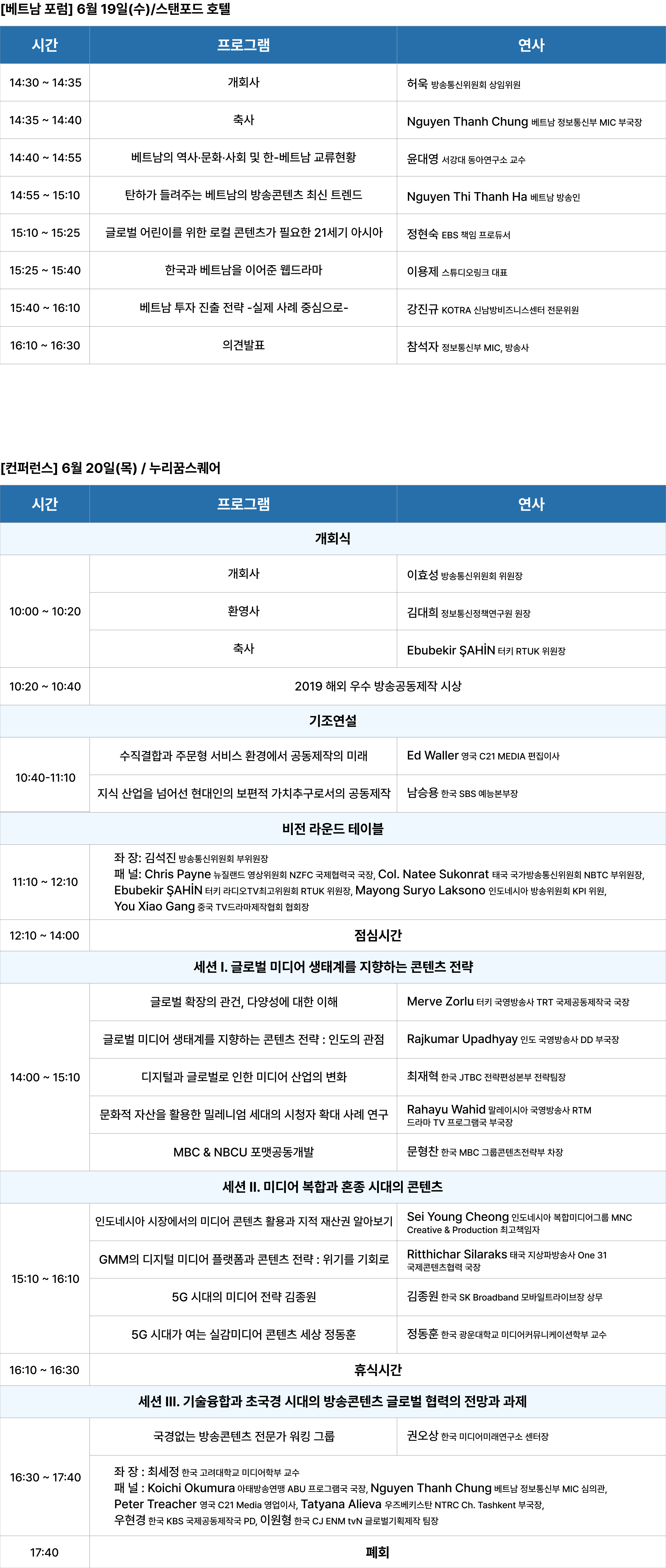 2019 프로그램