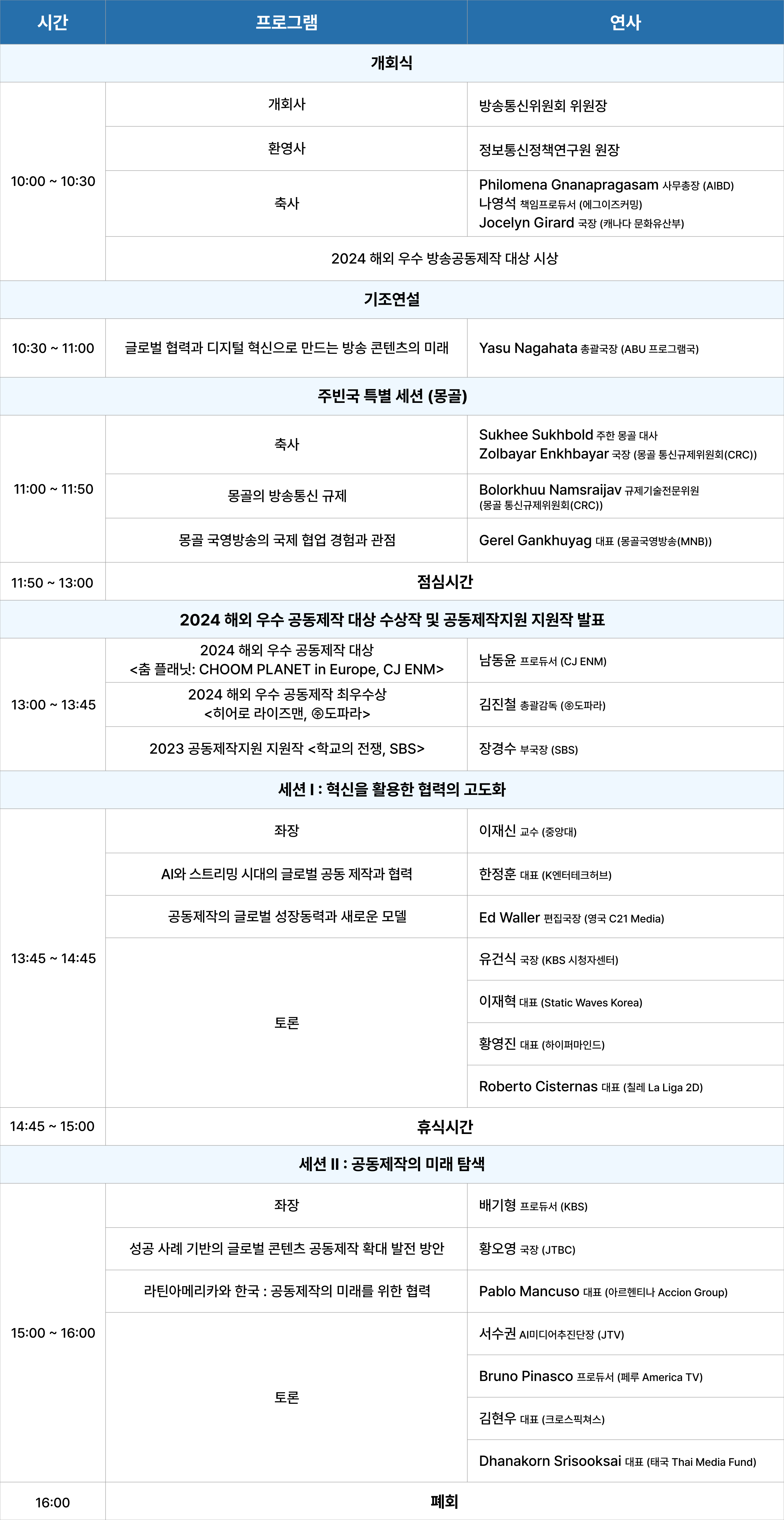 2024 프로그램
